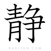 漢字 しじま 無言の読み方と意味、「しじま」と「むごん」正しいのは？